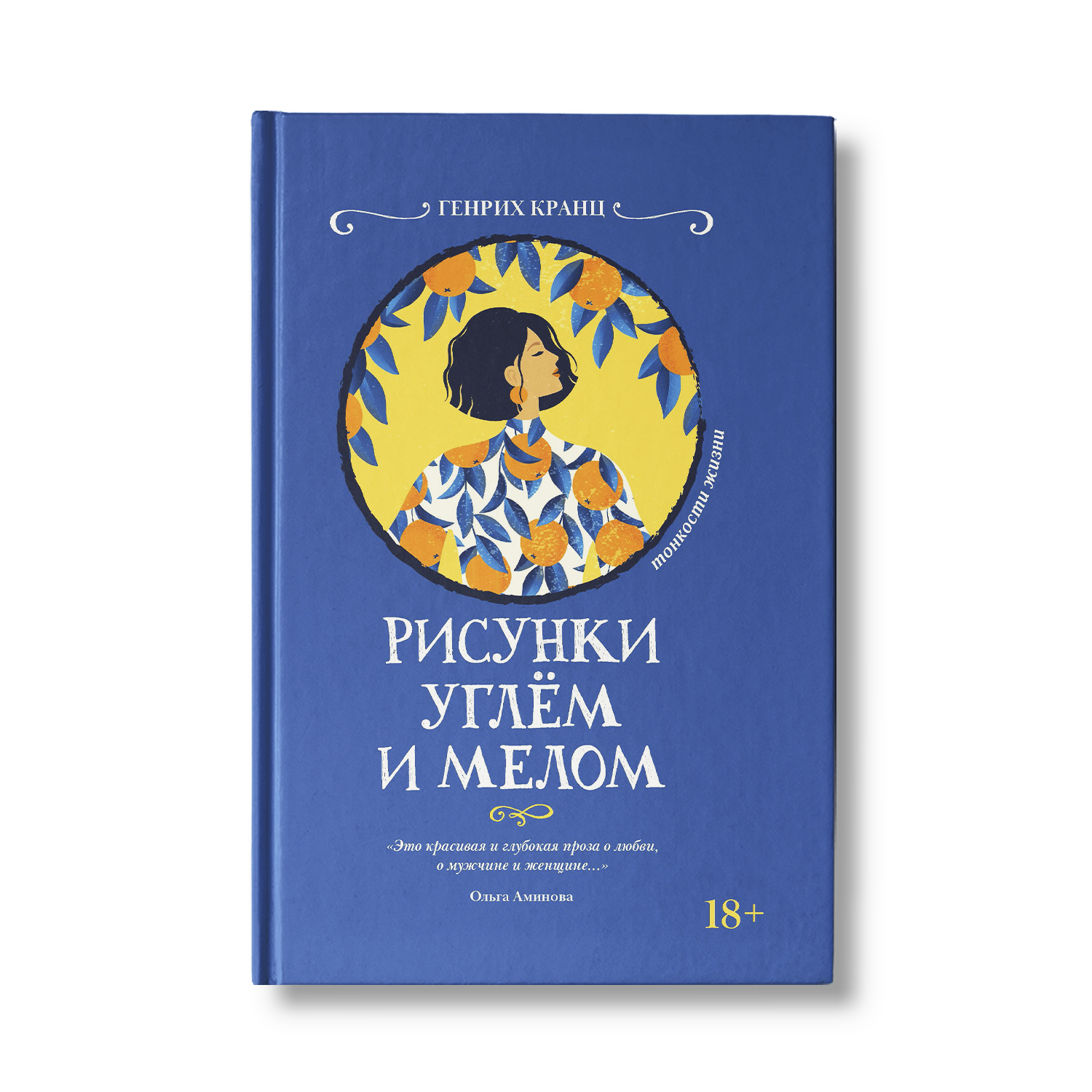 Книга Феникс Рисунки углем и мелом. Роман - фото 1