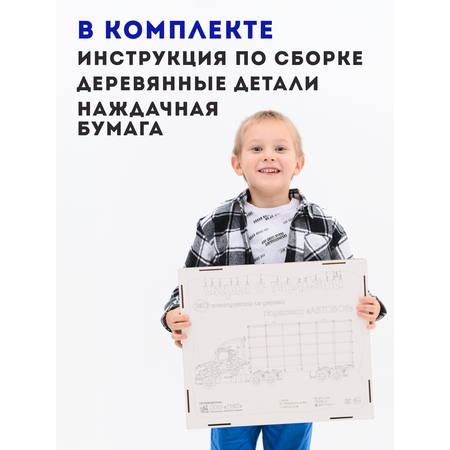 Конструктор ГРАТ Парковка деревянный