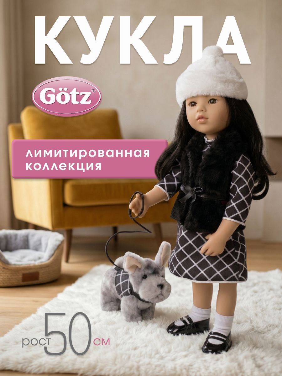 Кукла классическая Gotz Копенгаген с собачкой высота 50 см 2566607 - фото 1