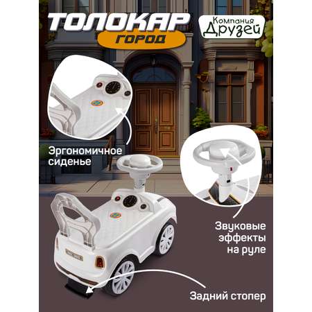Каталка Толокар Компания Друзей машина детская Город