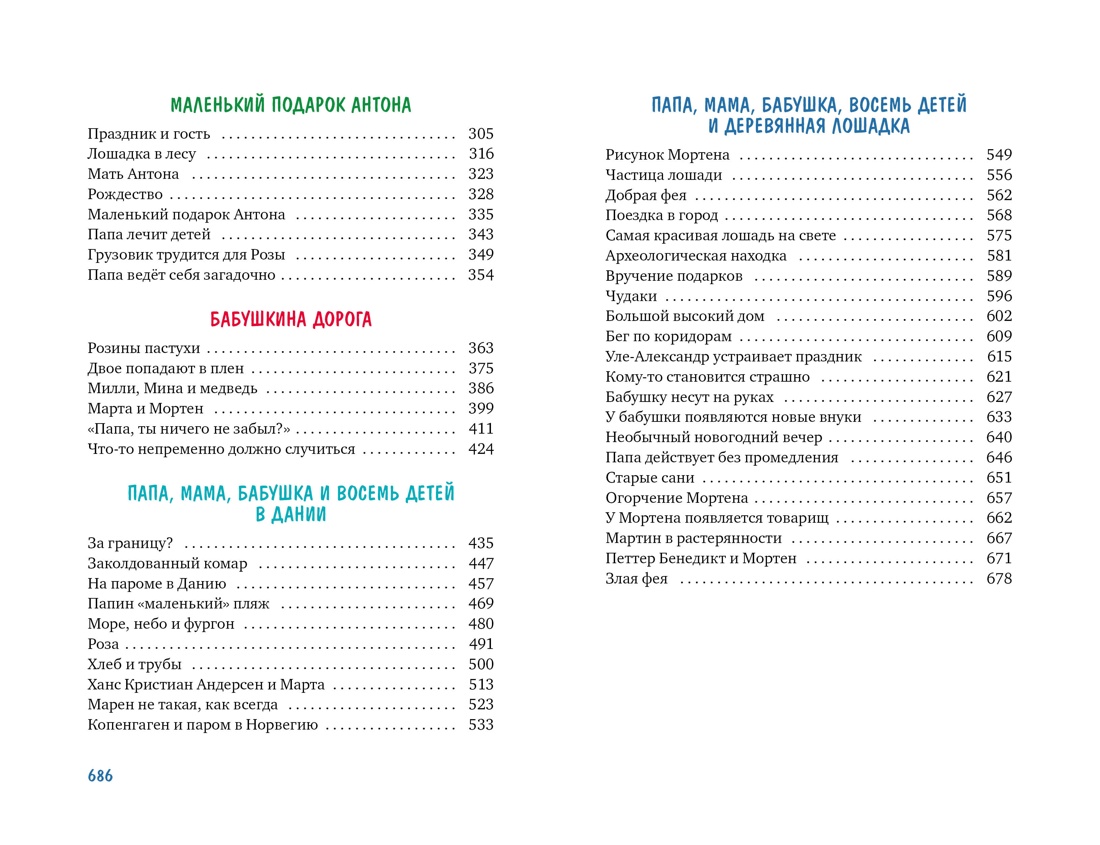 Книга Махаон Детский бестселлер. - фото 5