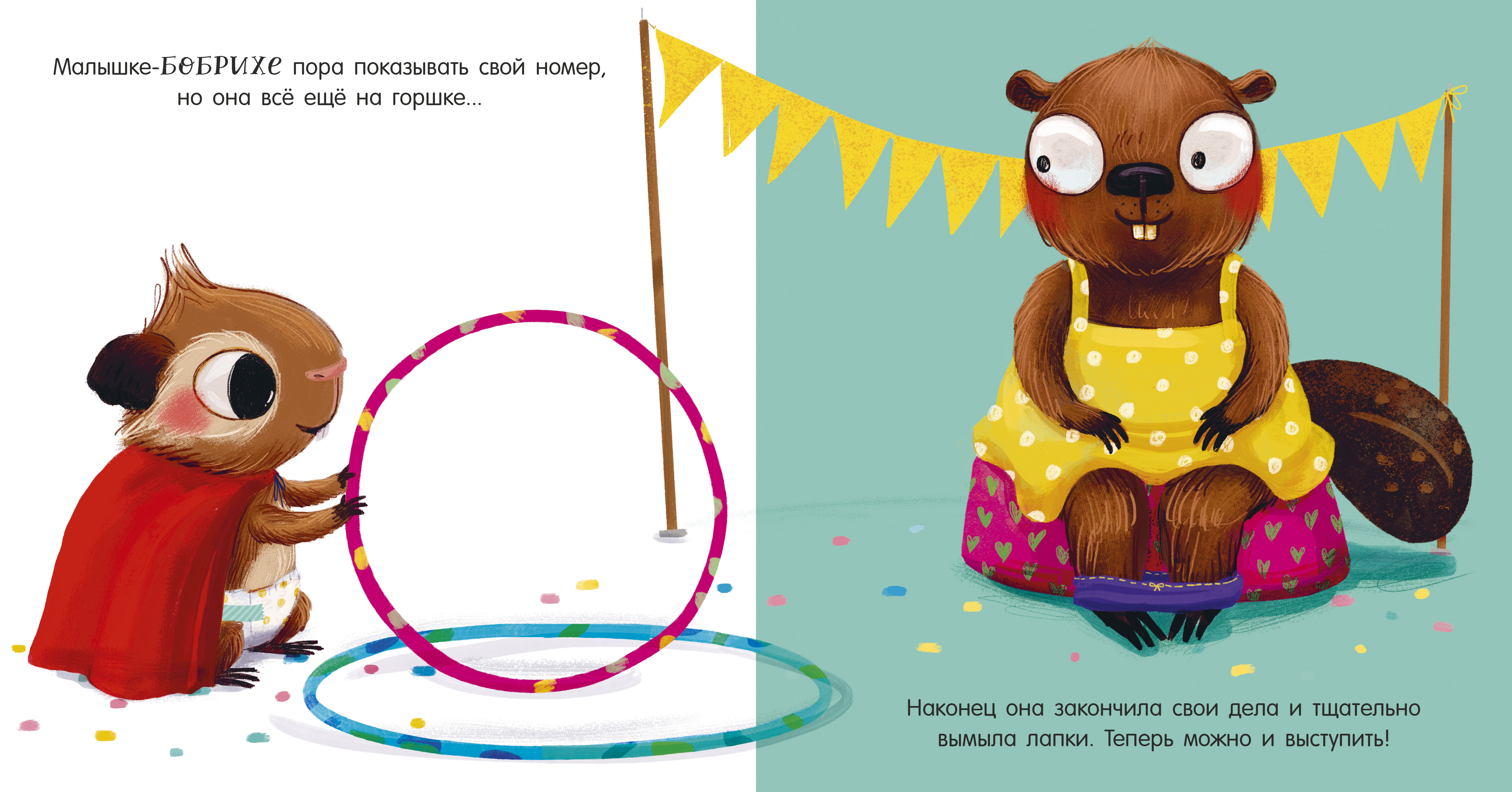 Книга Clever Издательство Играем. Учимся. Развиваемся. Кики пора на горшок - фото 3