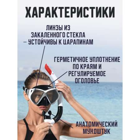 Маска для снорклинга BESTWAY 24069