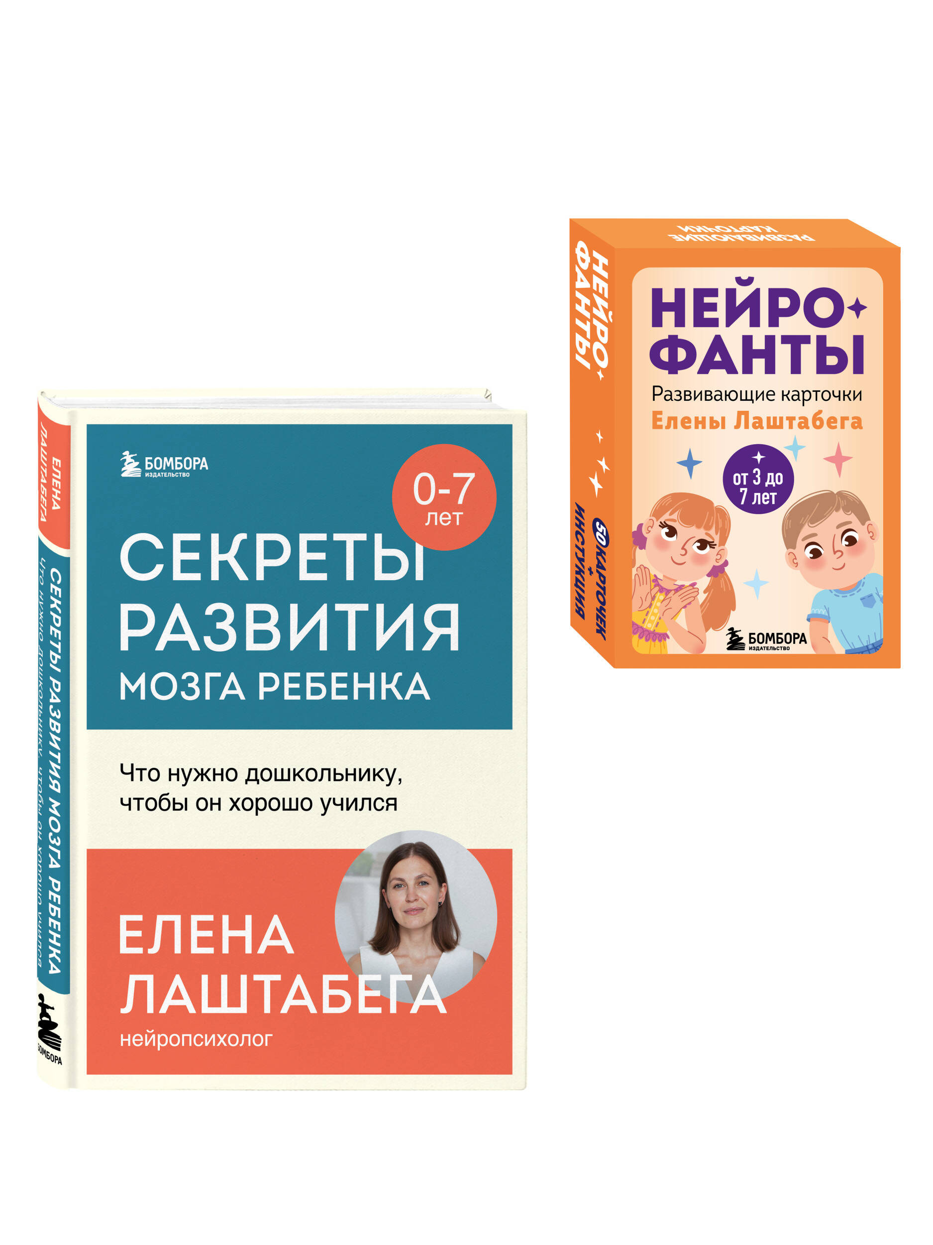 Комплект БОМБОРА Развитие мозга ребенка с нейропсихологом Еленой Лаштабегой - фото 2