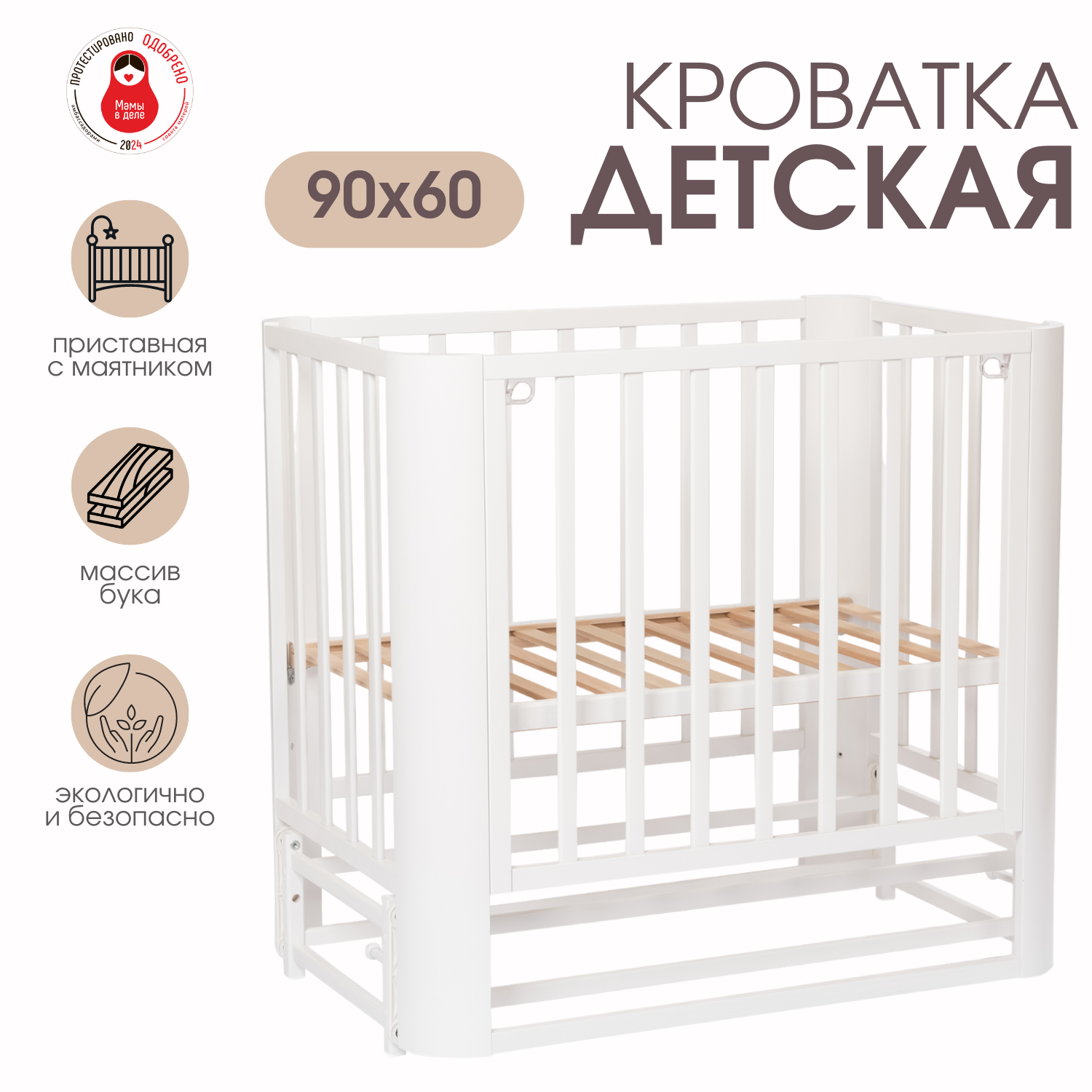 Детская кроватка Mr Sandman прямоугольная, продольный маятник (белый) - фото 1