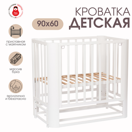 Детская кроватка Mr Sandman прямоугольная, продольный маятник (белый)