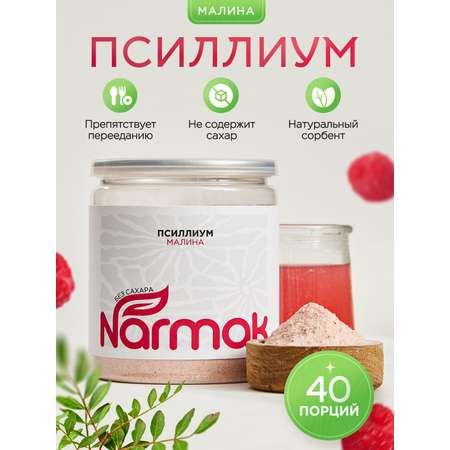 Кисель Narmak Малина300