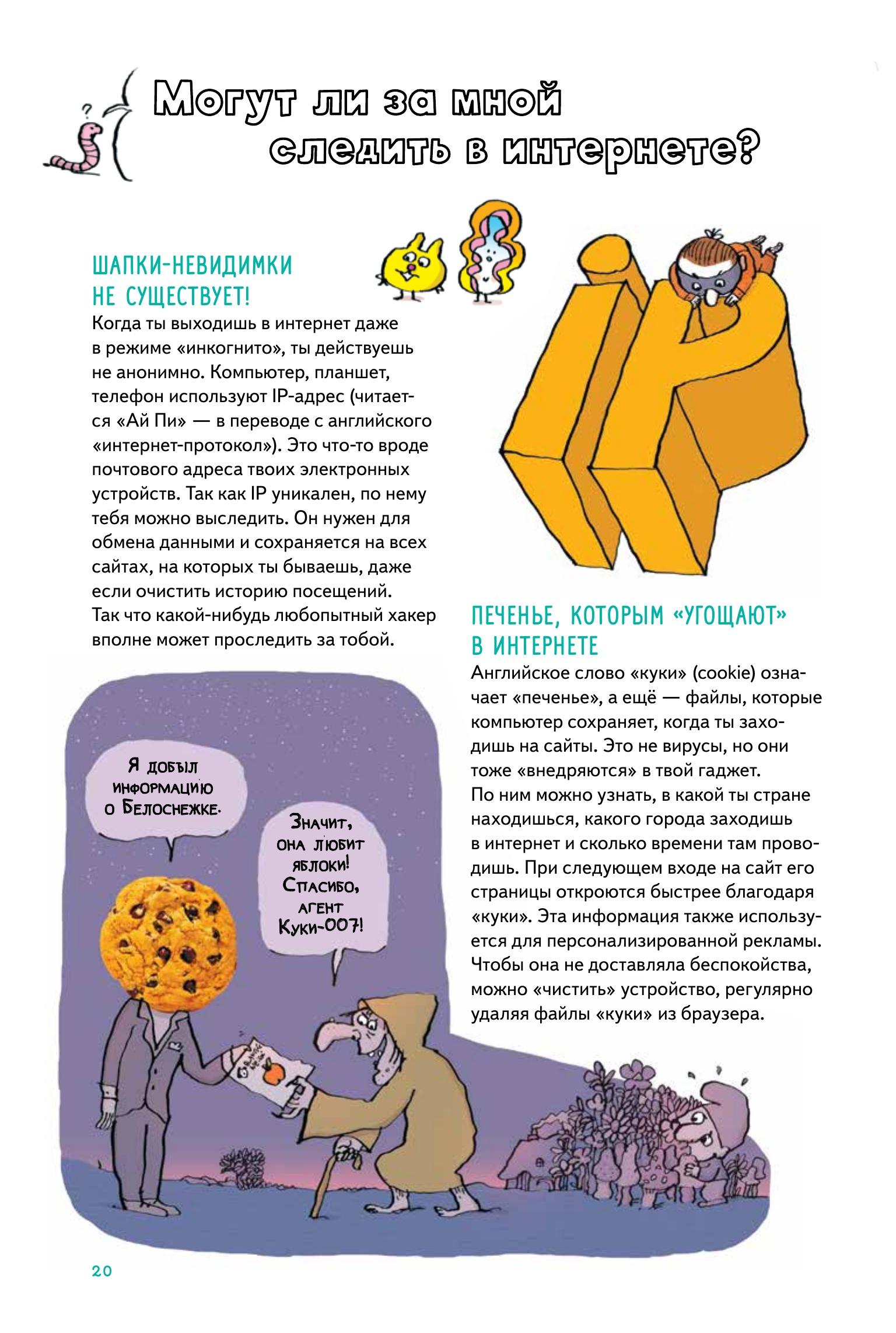 Книга ПИТЕР Нескучные ответы про роботов и интернеты - фото 6