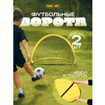 Футбол BAZUMI складные переносные в чехле