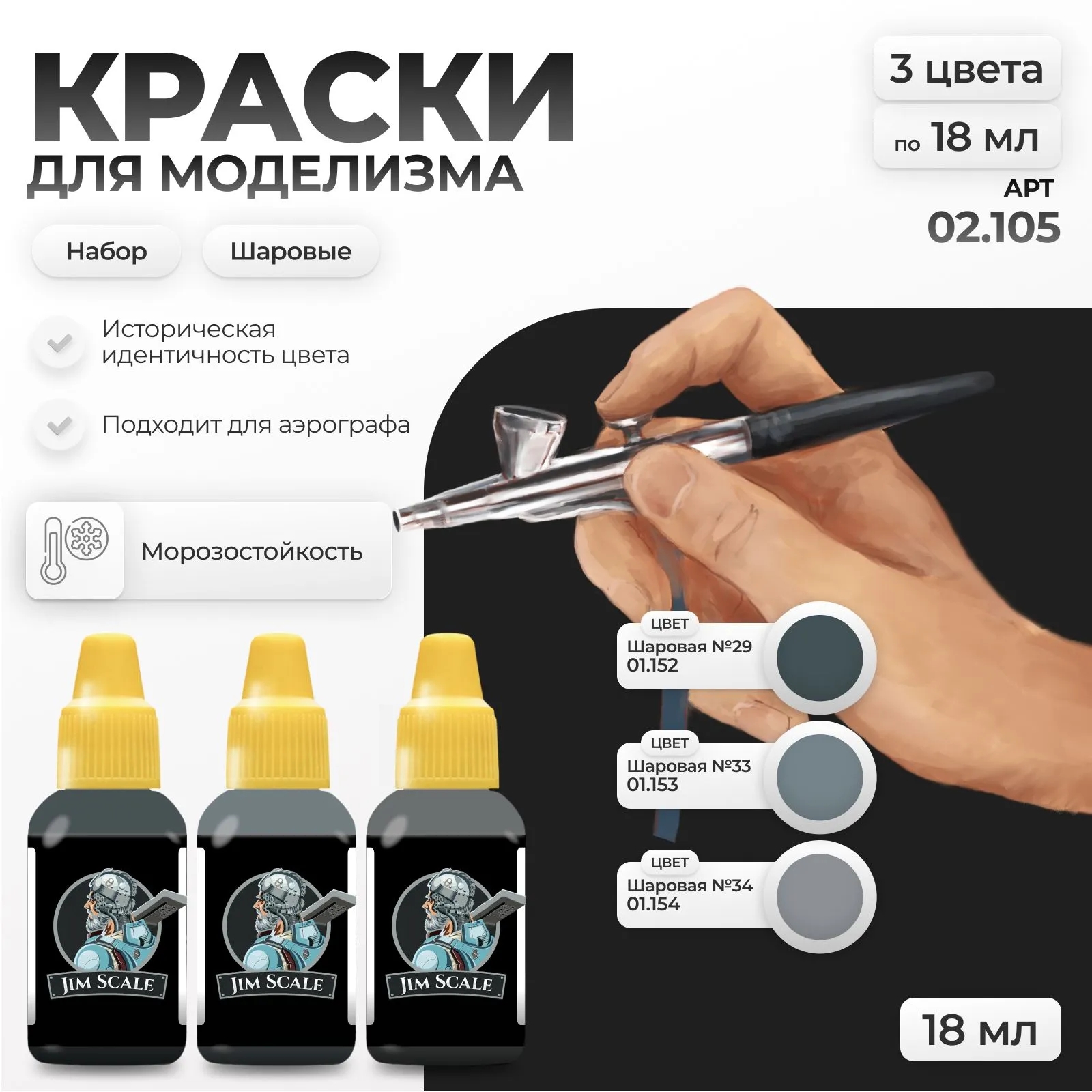 Набор акриловых красок Jim Scale Шаровые Set Russian war ships 3 цвета 02.105 - фото 1