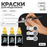 Набор акриловых красок Jim Scale Шаровые Set Russian war ships 3 цвета