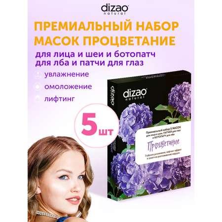 Маска тканевая DIZAO Процветание 5 шт.