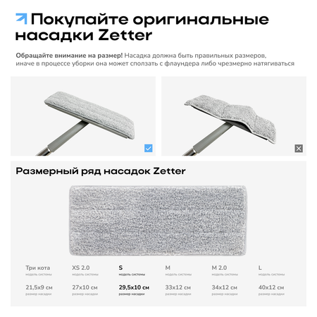 Насадка для швабры Zetter S 2 шт