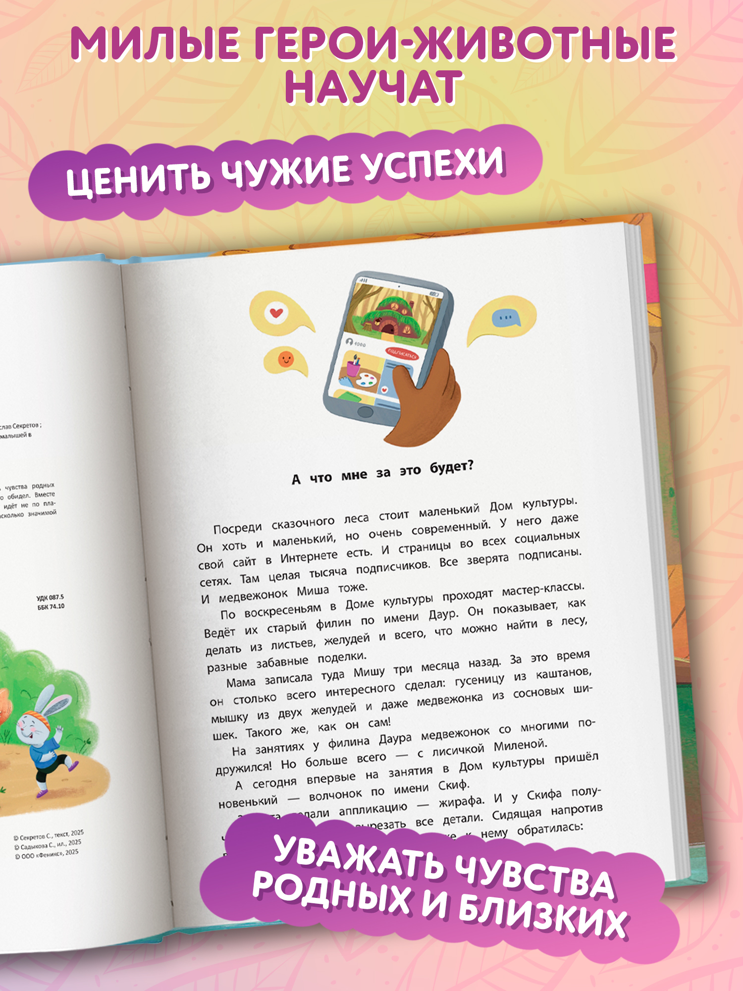 Книга Феникс Премьер Секреты общения 10 сказок о дружбе воспитанности и уважении к окружающим авт Сек - фото 5