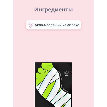 Крем O SKIN Носочки