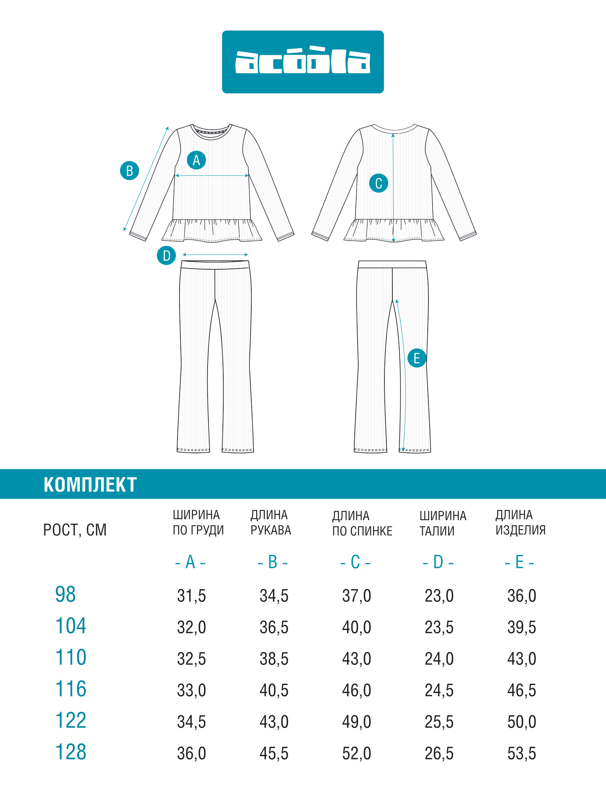 Костюм Acoola 20224180001_0089635 - фото 10