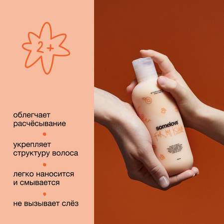 Кондиционер somelove