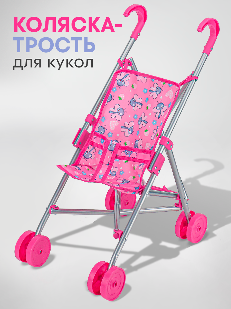 Коляска-трость для кукол MELOBO 9307-A - фото 1