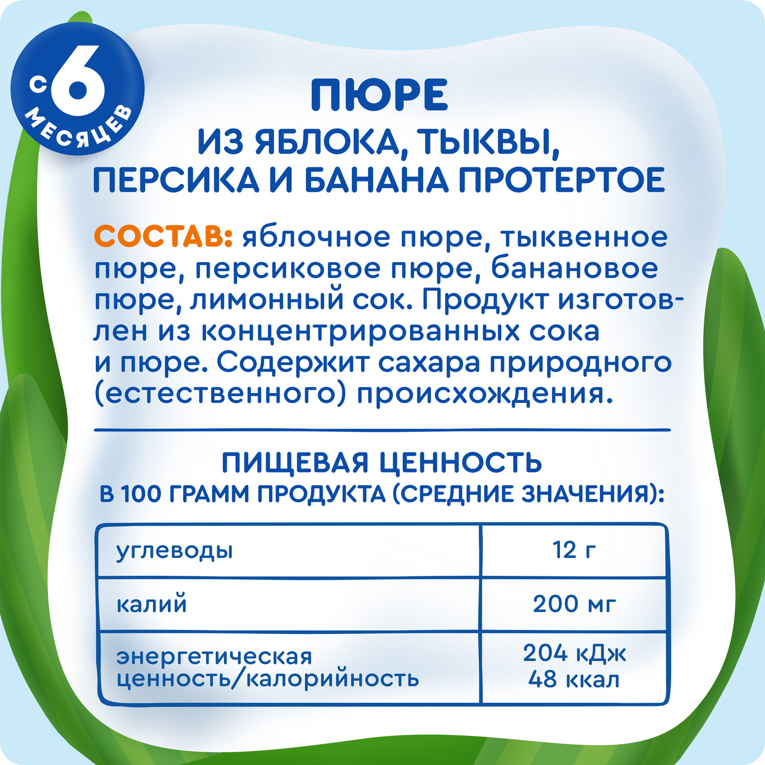 Пюре Агуша яблоко-тыква-персик-банан 90г с 6месяцев - фото 8
