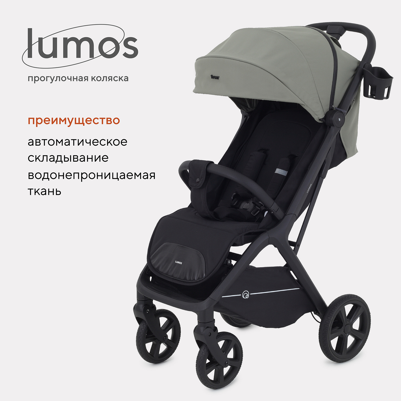 Коляска прогулочная Rant Lumos - фото 1