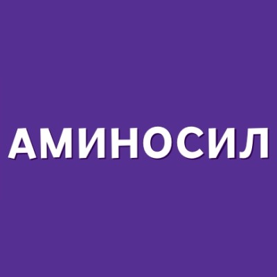 Аминосил