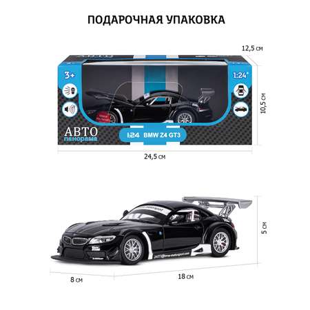 Автомобиль АВТОпанорама BMW Z4 GT3 1:24