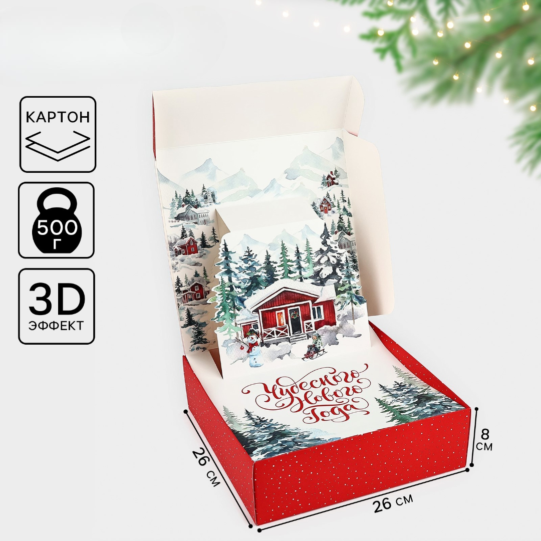 Коробка складная Дарите Счастье "С новым годом!", 26 х 26 х 8 см - фото 1