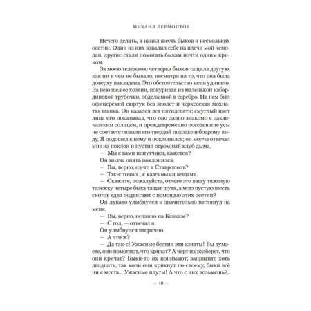 Книга АЗБУКА Герой нашего времени Поэмы