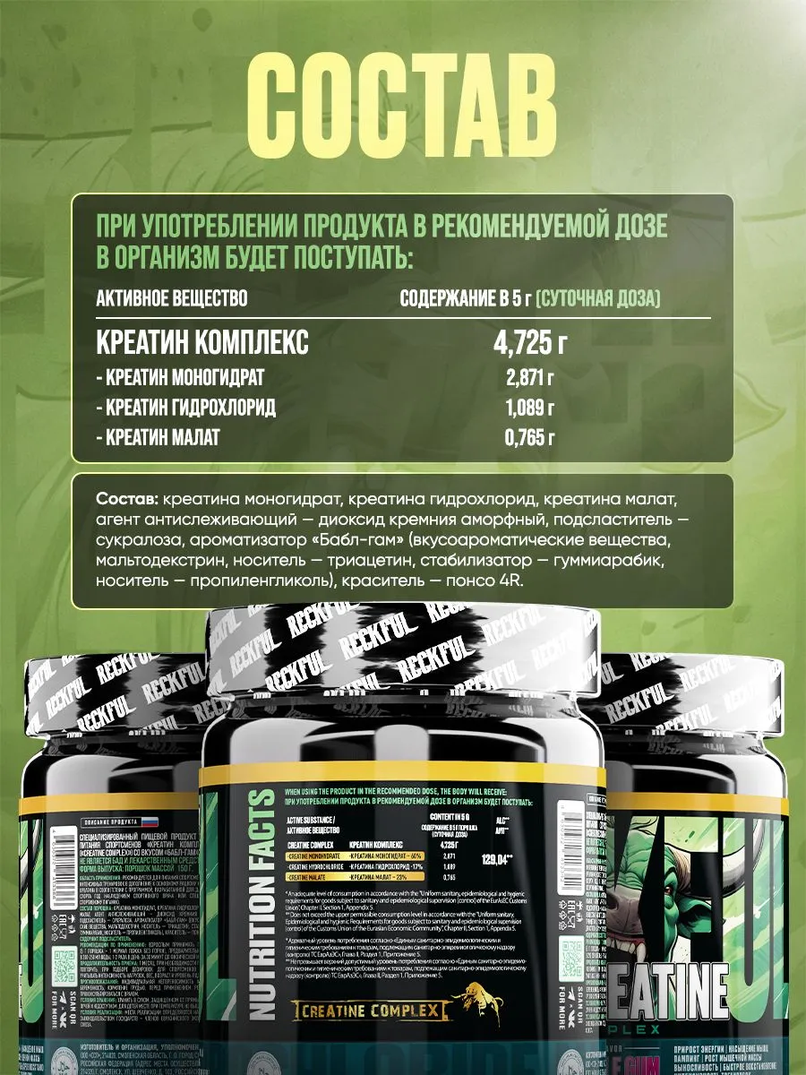 Креатин Комплекс Reckful Tri-Creatine 300 грамм 60 порций со вкусом Бабл-гам - фото 4