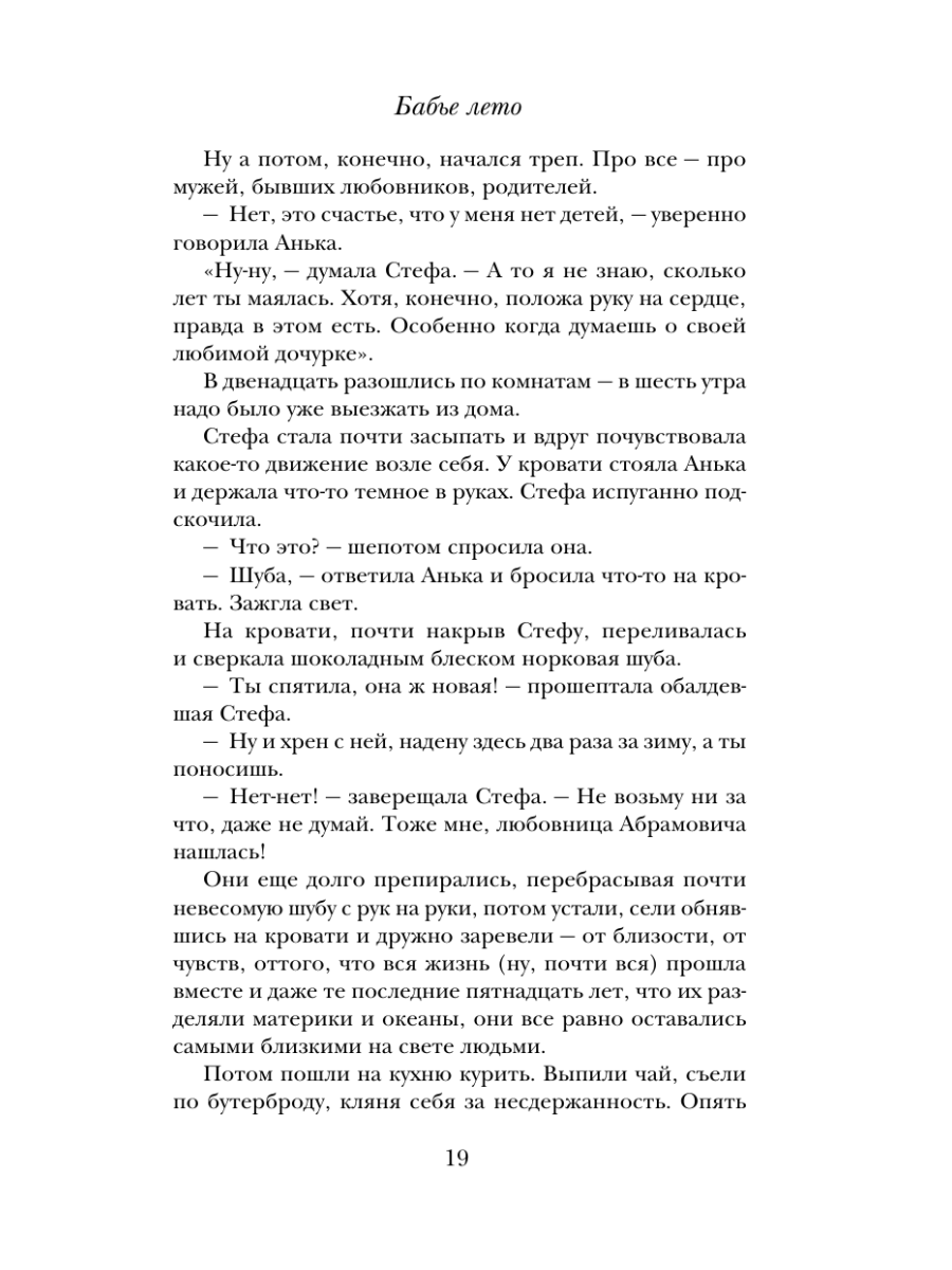Книга Эксмо Женщина-отгадка - фото 26