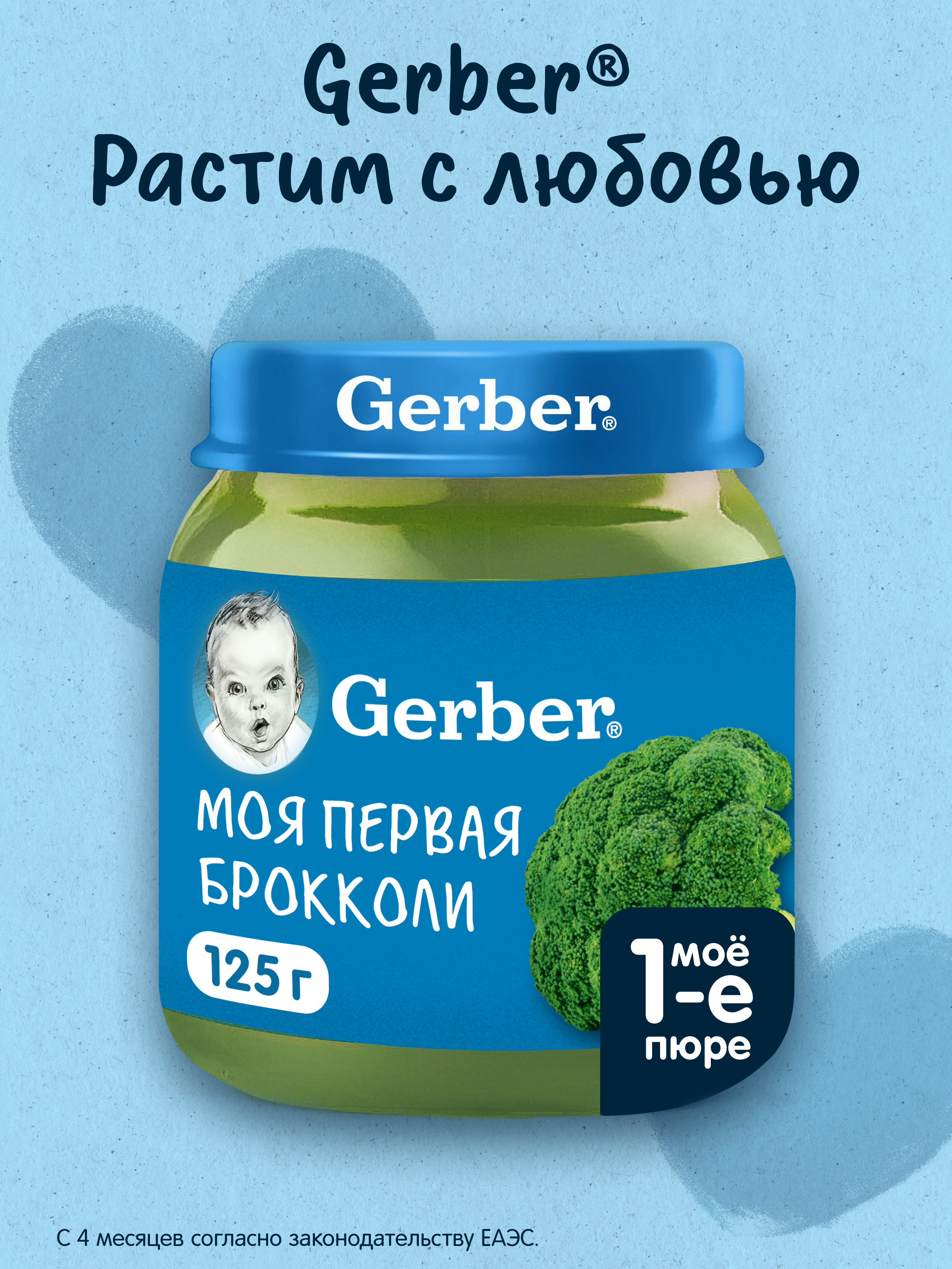 Пюре Gerber Брокколи с 4 мес 125 г - фото 1