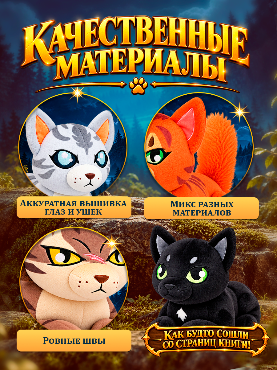 Мягкая игрушка Warrior Cats сюрприз Коты-воители 28см - фото 3
