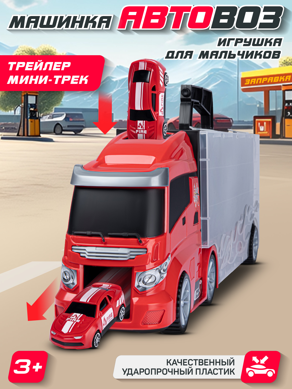 Автовоз AUTODRIVE с машинками JB0405074 - фото 4