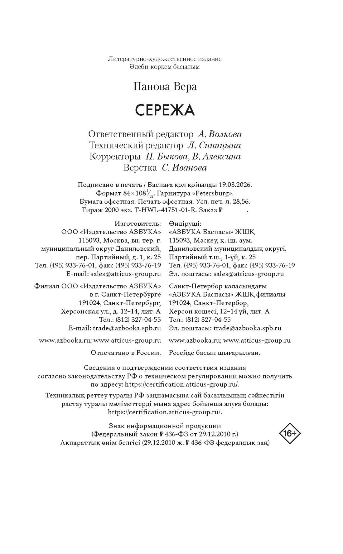 Книга КОЛИБРИ Как мы жили Панова В Сережа - фото 2
