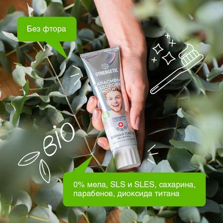 Зубная паста Synergetic без фтора