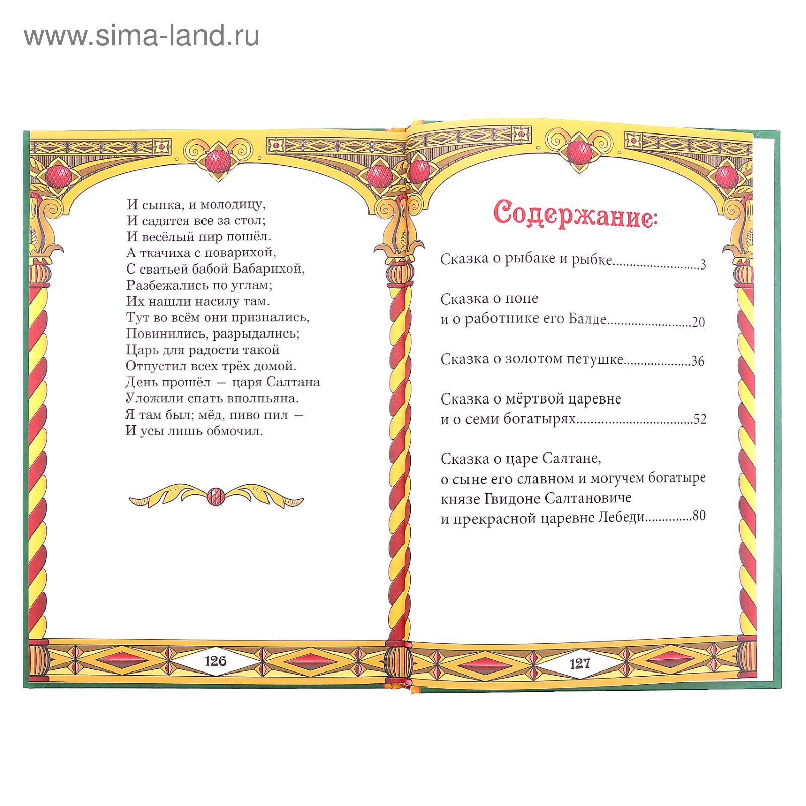 Книга Буква-ленд в твердом переплете А.С. Пушкин Сказки 128 стр - фото 2