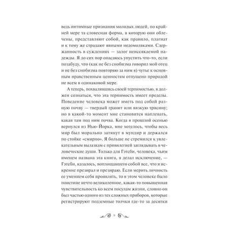 Книга МИФ Великий Гэтсби Вечные истории