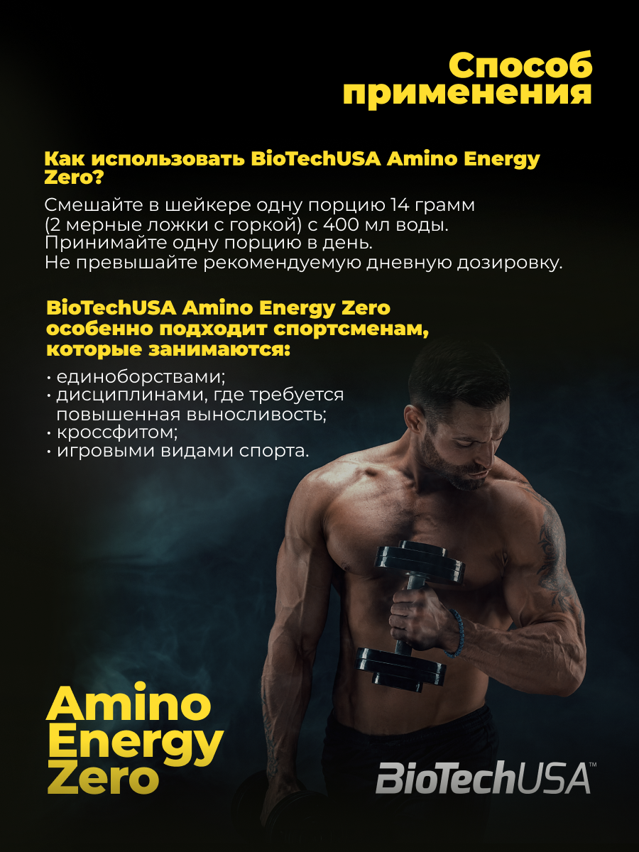 Комплекс аминокислот BiotechUSA Amino Energy Zero with Electrolytes 360 г. Персик и ледяной чай - фото 7