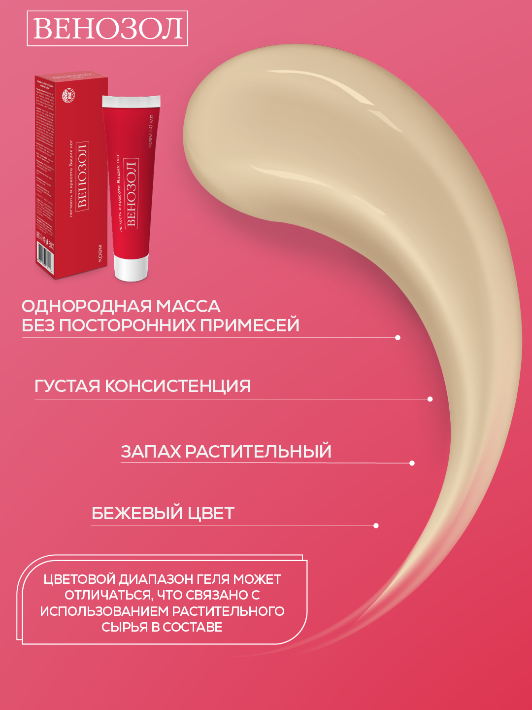 Крем Венозол 50 мл - фото 4