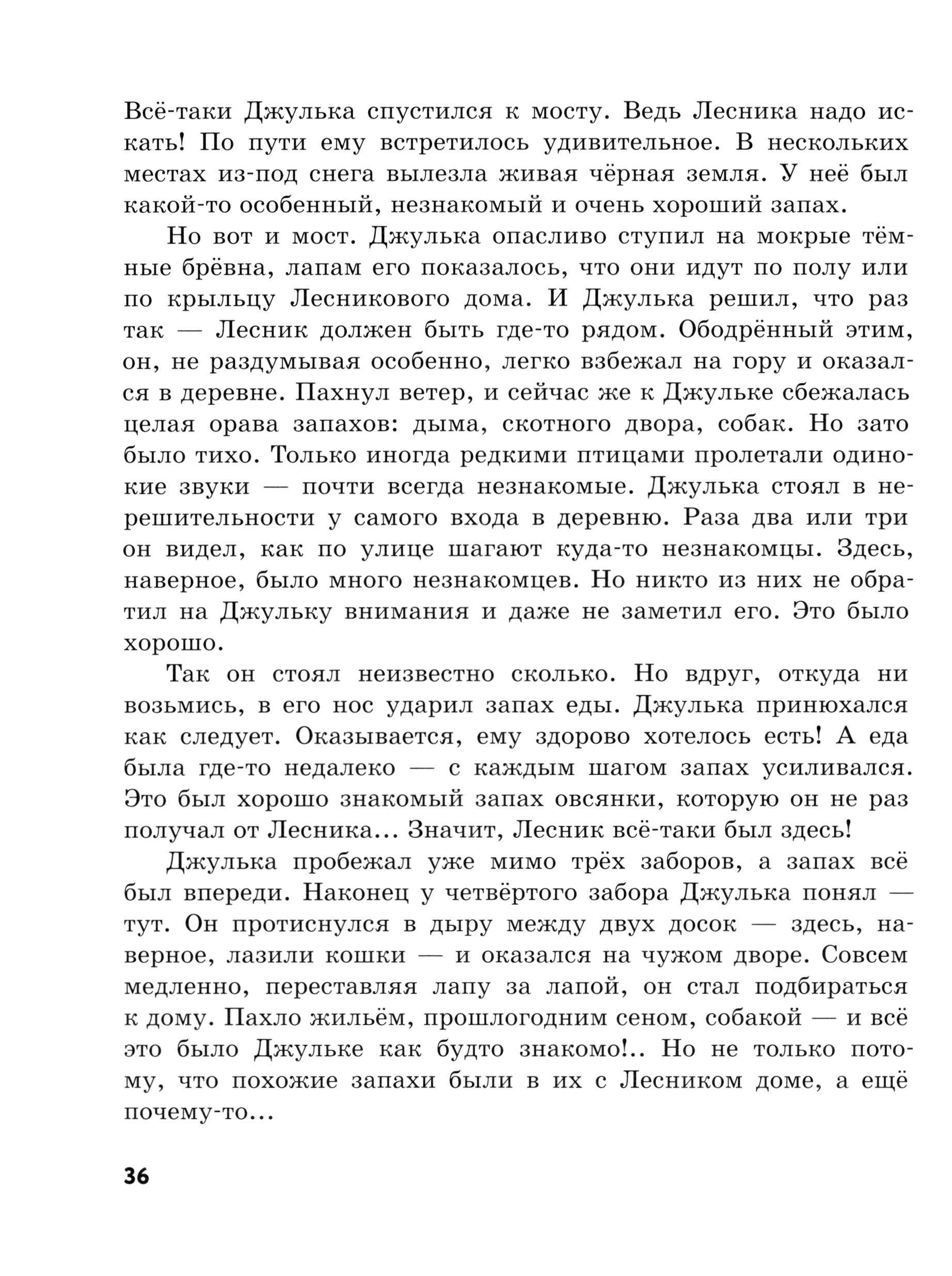 Книга ИД Мещерякова Зимняя девочка - фото 4