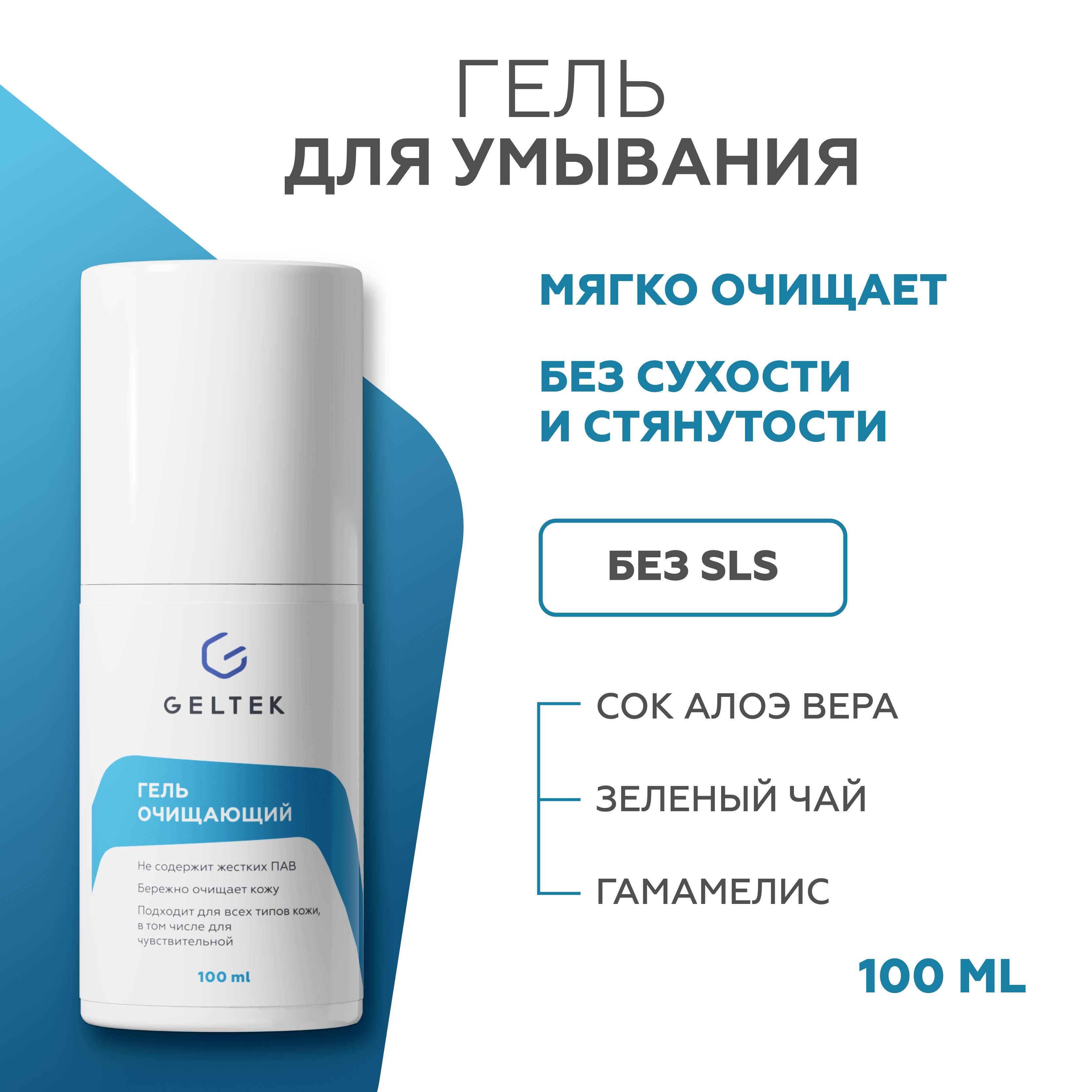 Гель GELTEK 100 мл - фото 1