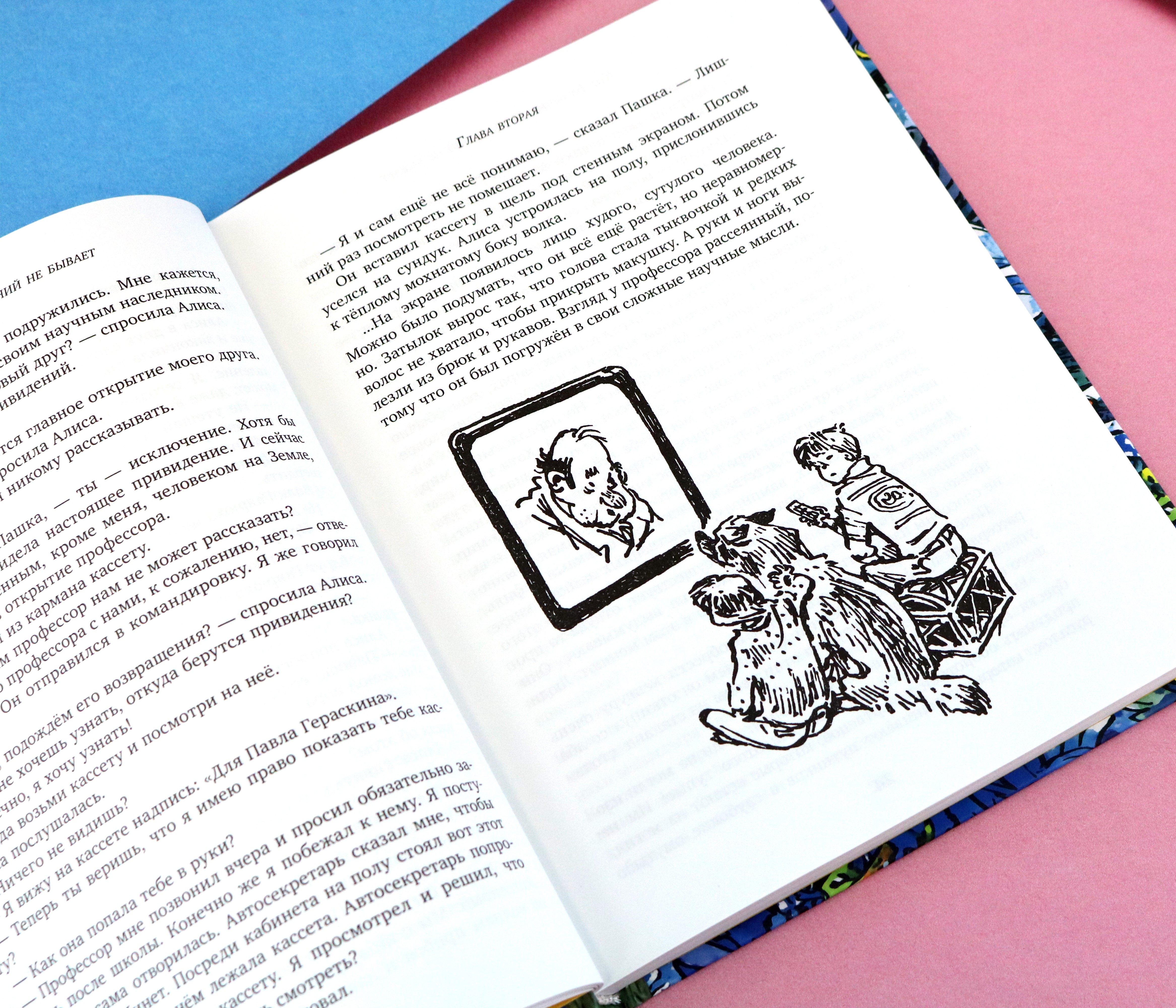 Книга ИД Мещерякова Привидений не бывает - фото 9