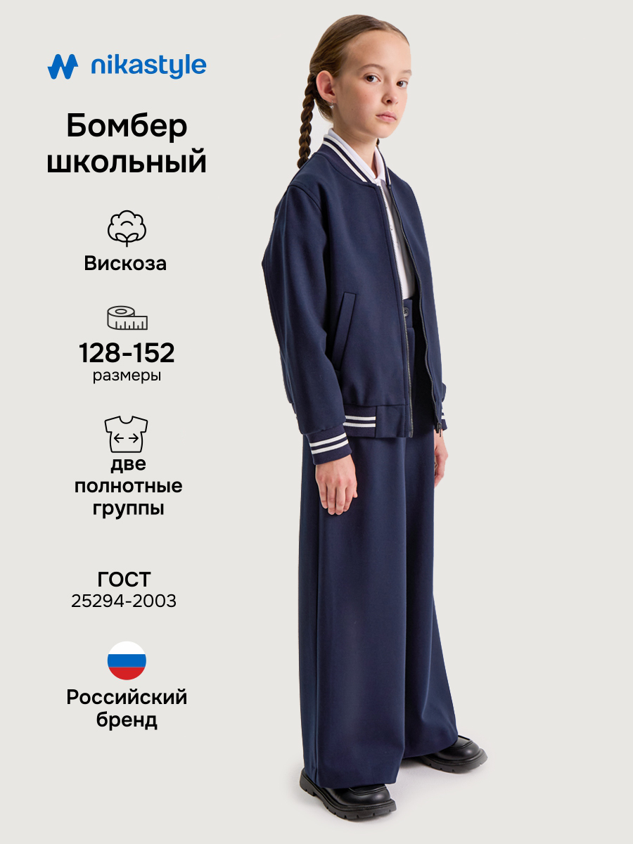 Бомбер NIKASTYLE 4ш21025 синий - фото 2