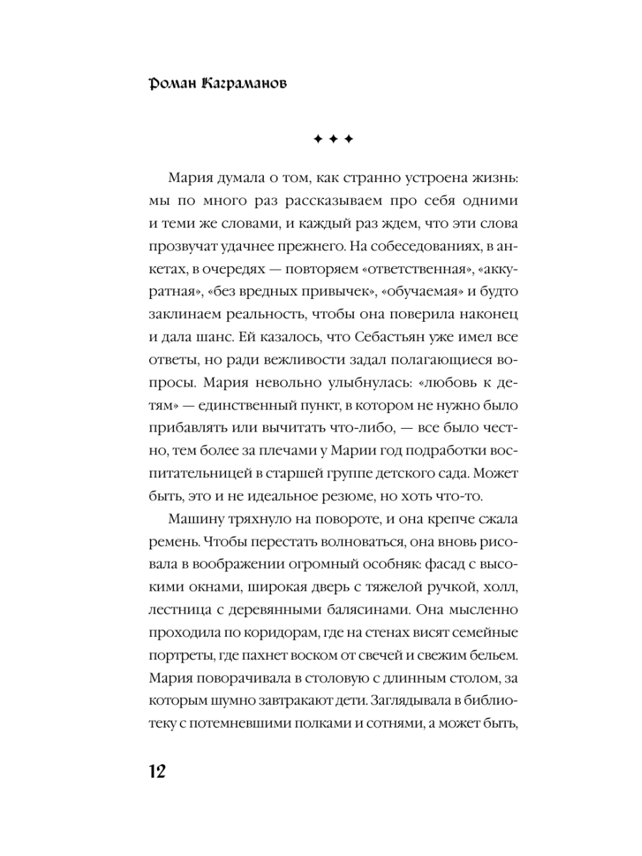 Книга Эксмо Мередит Тайны Лунного зала - фото 10