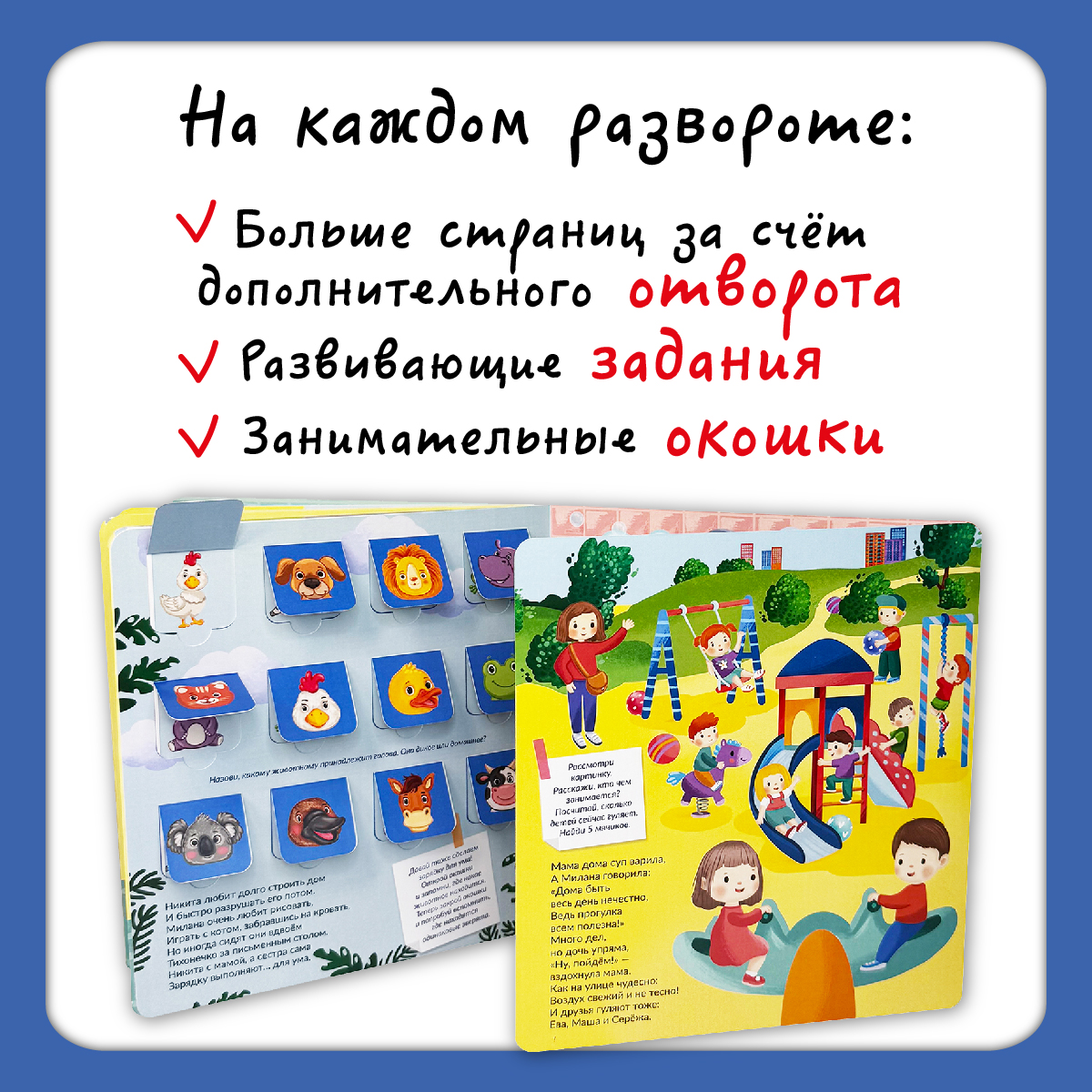 Книга с окошками Виммельбух БимБиМон Полезные привычки - фото 3