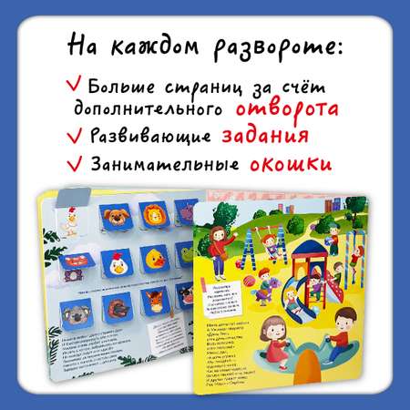Книга с окошками Виммельбух БимБиМон Полезные привычки