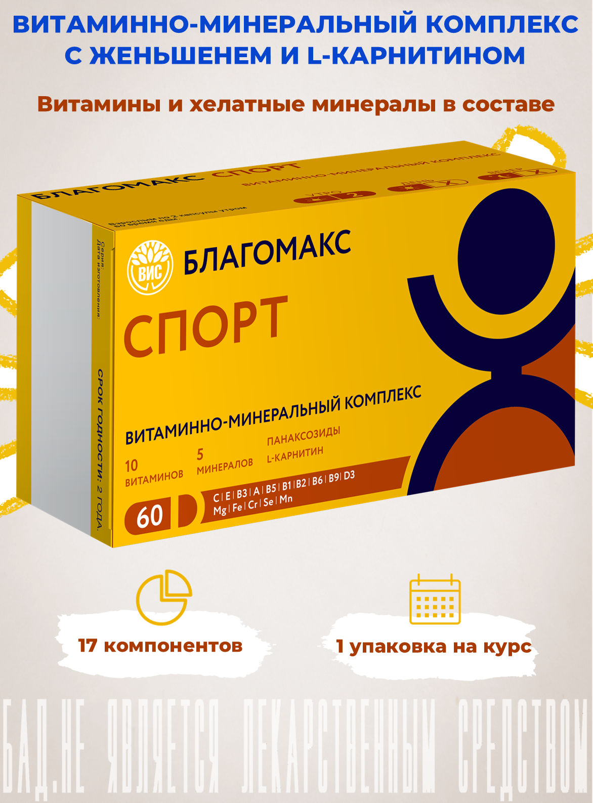 БАД Благомакс Спорт витаминно-минеральный комплекс капсулы №60 - фото 1