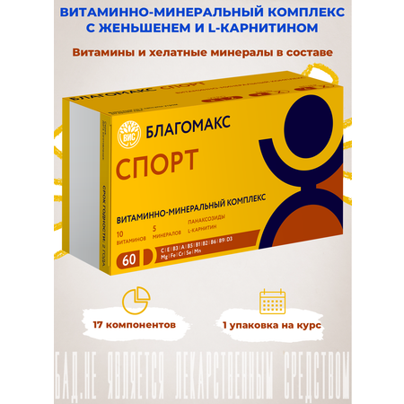 БАД Благомакс Спорт витаминно-минеральный комплекс капсулы №60