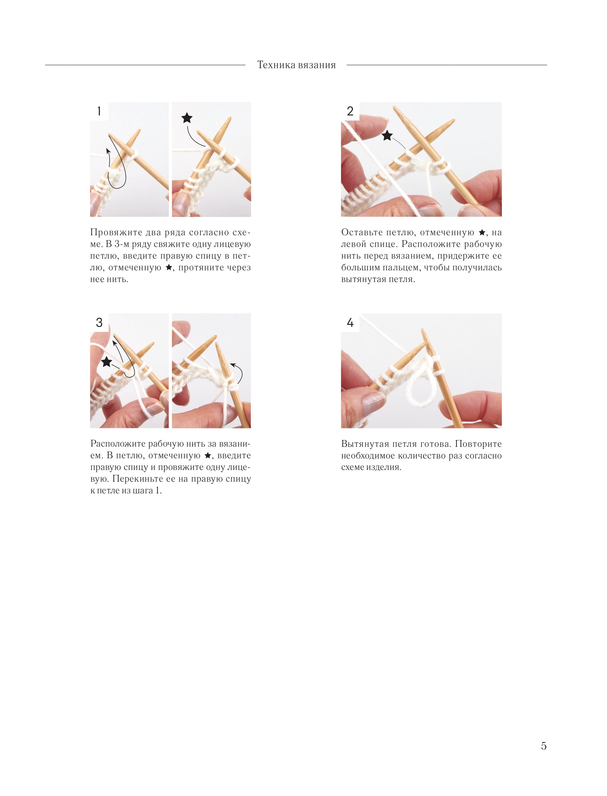 Книга Эксмо Необычные японские узоры для вязания на спицах. 15 креативных техник - фото 4