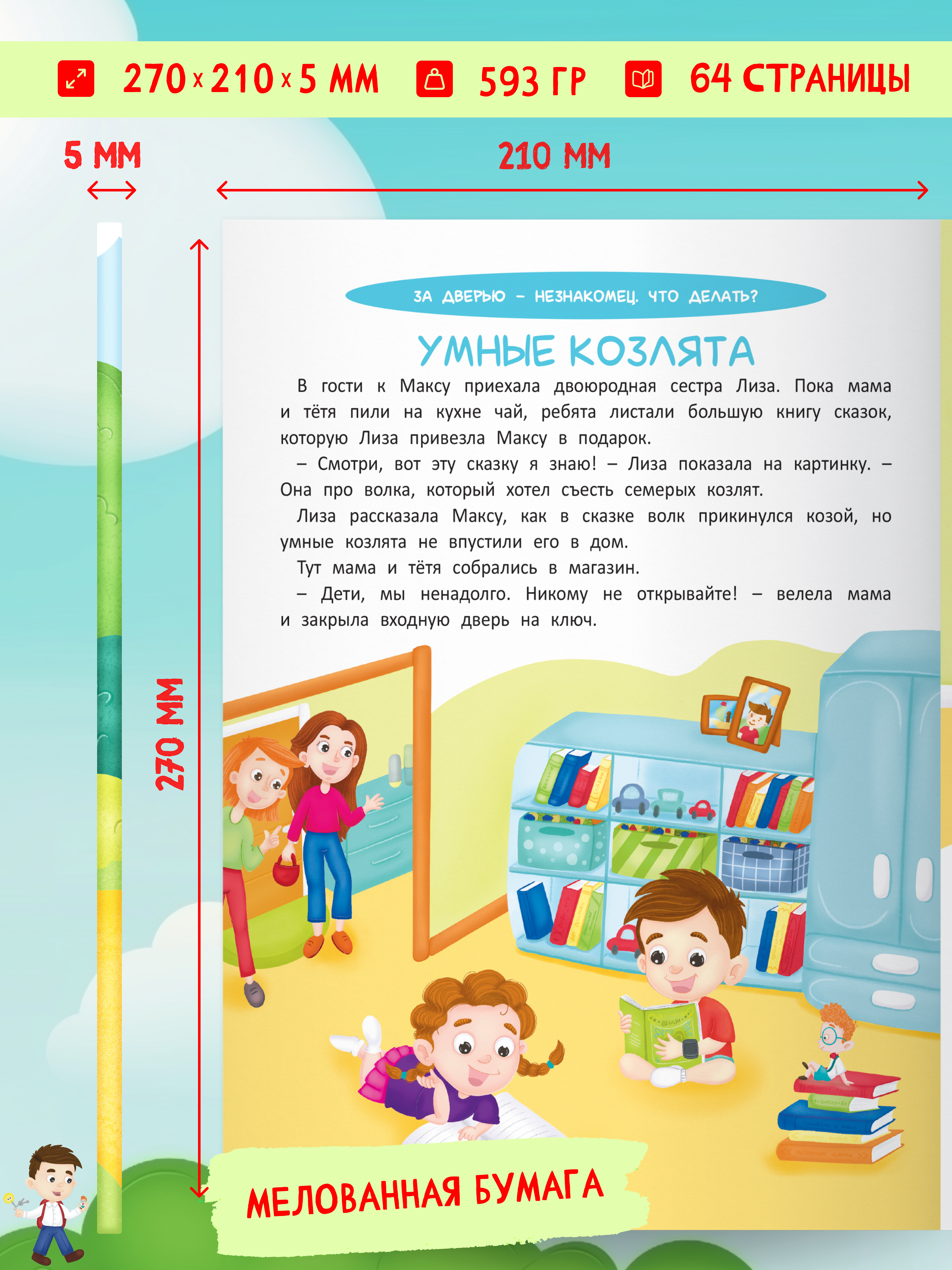 Книга Харвест Правила безопасности. Терапевтические сказки для детей. - фото 2